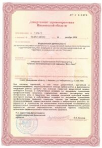 Фото лицензии клиники "Вита Авис" - 3