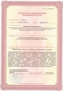Фото лицензии клиники "Вита Авис" - 4