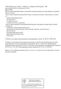 Фото лицензии клиники "Семейная клиника Медис" - 2