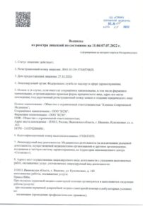 Фото лицензии клиники "КСМ 1 корпус" - 1