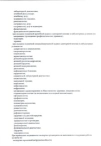 Фото лицензии клиники "КСМ 1 корпус" - 2