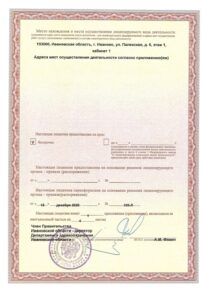 Фото лицензии клиники "Клиника Медстрим" - 2