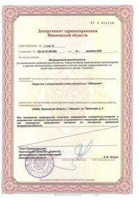 Фото лицензии клиники "Клиника Медстрим" - 6