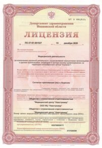 Фото лицензии клиники "Ивмедцентр" - 1