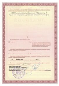 Фото лицензии клиники "Ивмедцентр" - 2