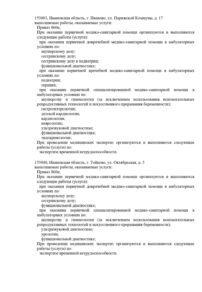 Фото лицензии клиники "Кислород на Строителей" - 9