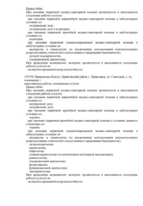 Фото лицензии клиники "Кислород на Строителей" - 6