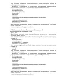 Фото лицензии клиники "Кислород на Куконковых" - 8