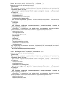 Фото лицензии клиники "Кислород на Куконковых" - 10