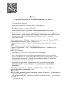 Фото лицензии клиники "Кислород на Куконковых" - 1