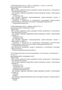 Фото лицензии клиники "Кислород на Куконковых" - 7