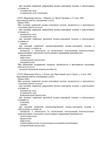 Фото лицензии клиники "Кислород на Куконковых" - 3