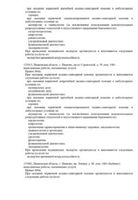 Фото лицензии клиники "Кислород на Куконковых" - 2