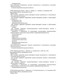 Фото лицензии клиники "Кислород на Громобоя" - 4
