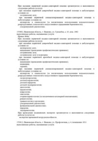 Фото лицензии клиники "Кислород на Громобоя" - 5